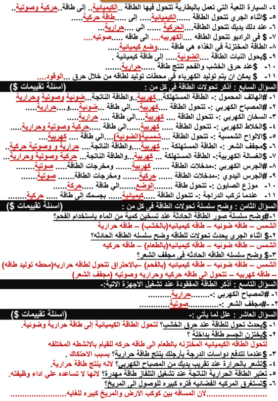 مراجعة نهائية علوم الصف الرابع3.jpg